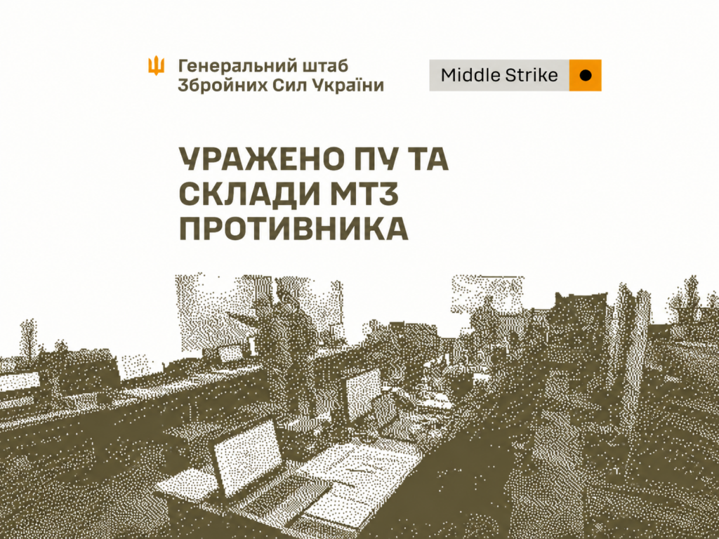 схематичне зображення пункту управління та написи-пояснення про ураження від генштабу зсу