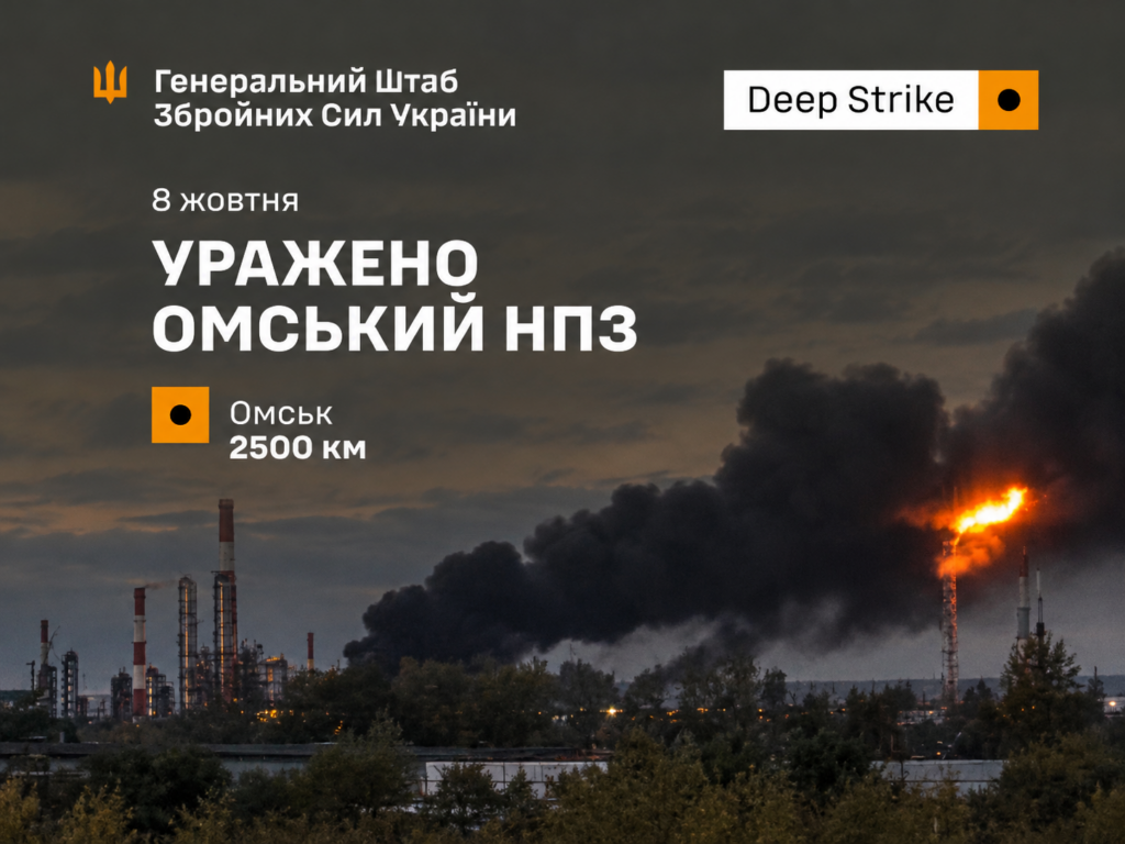 За 2500 км від України: Сили оборони уразили Омський НПЗ, – Генштаб ЗСУ