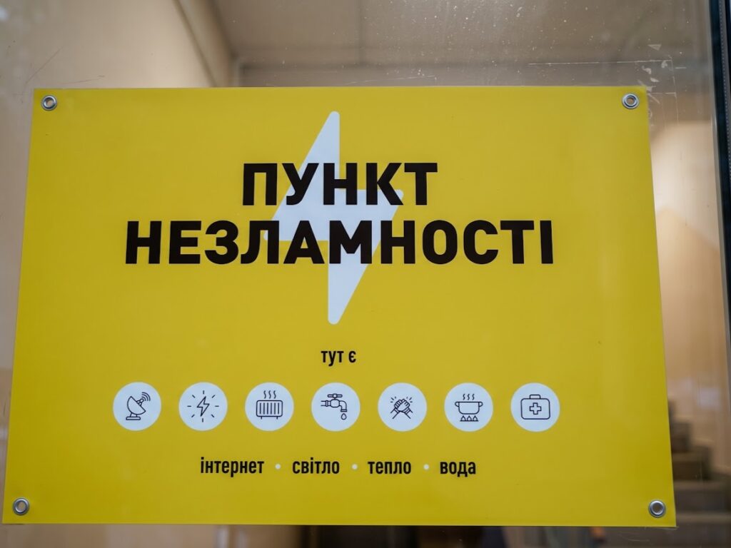 Пункти незламності на Полтавщині: підготовка до очікуваних блекаутів, запас пального та альтернативи Starlink