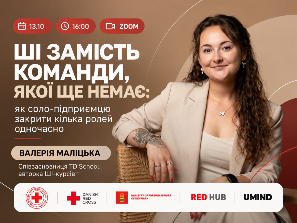 Як ШІ може замінити цілу команду: для підприємців проведуть онлайн-вебінар