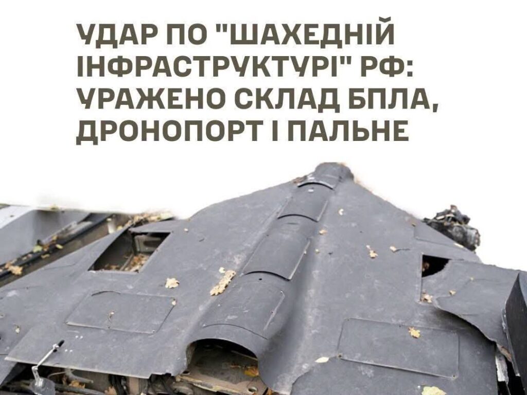 Удар по «шахедній інфраструктурі» рф: уражені склад БпЛА, дронопорт і пальне, – Генштаб ЗСУ