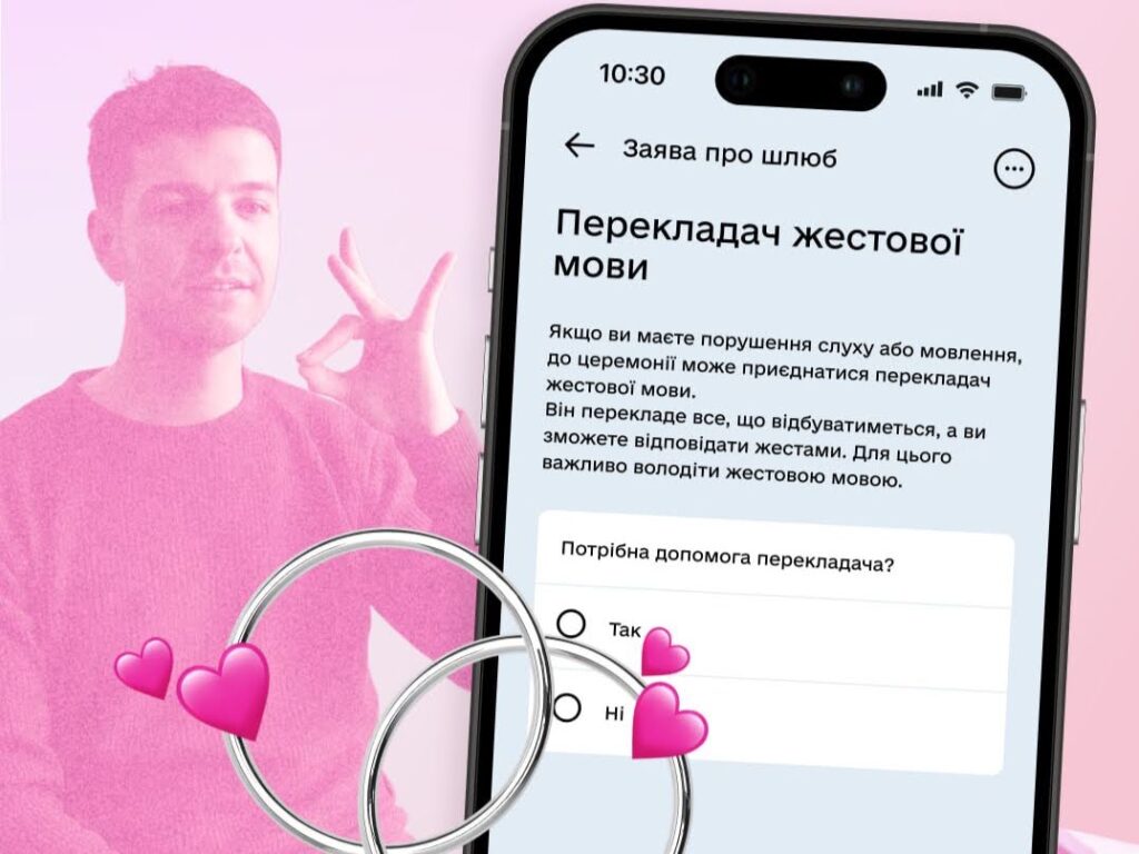 Шлюб онлайн у «Дії» став більш доступним: відтепер церемонію можна провести з перекладачем жестової мови