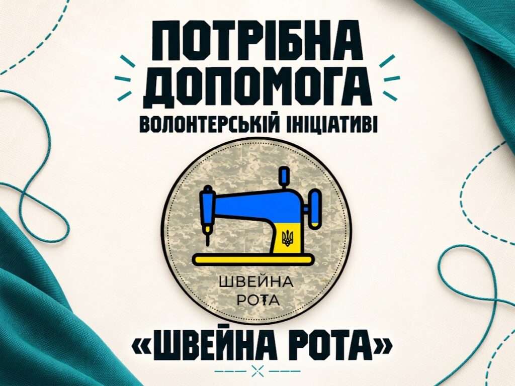 17 бригада НГУ закликає допомогти волонтерам, які шиють адаптивний одяг для поранених у Полтаві