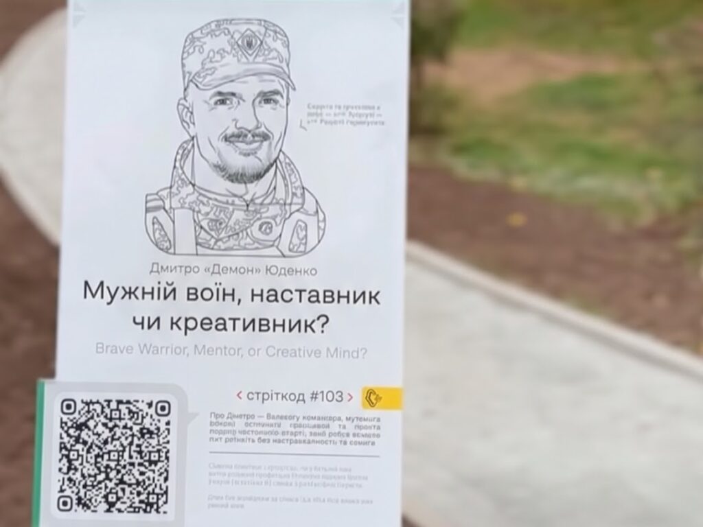 Історія, яку можна відкрити під час прогулянки: у Полтаві оновили Студентський парк і відкрили стріткод Дмитрові Юденку