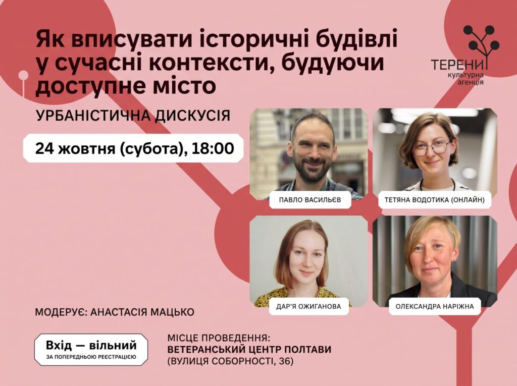 «Як вписувати історичні будівлі в сучасні контексти»: у Полтаві відбудеться урбаністична дискусія