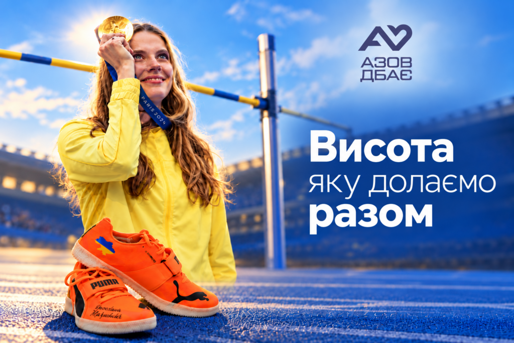 Шиповки Ярослави Магучіх розіграють за донат: «Азов Дбає» збирає кошти на 1000 подарунків дітям військових