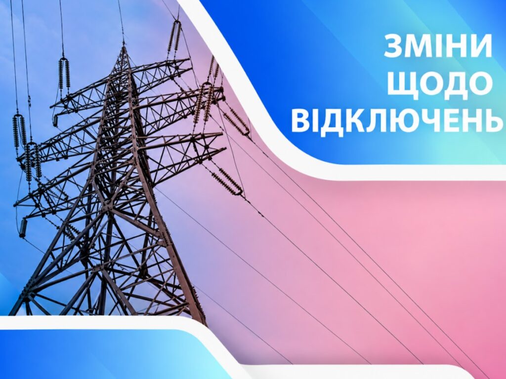 Зміни в ГПВ на Полтавщині: з 16:00 вимикатимуть по 3 черги одночасно