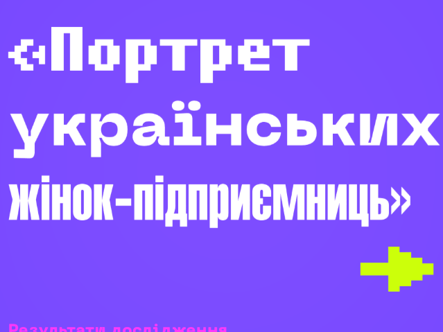 В Україні оновлюють «Портрет українських жінок-підприємиць»: власниць бізнесу Полтавщини запрошують до опитування
