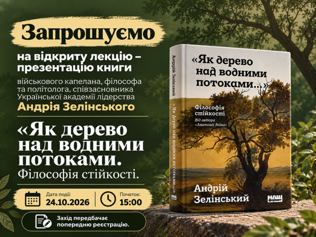 «Філософія стійкості»: у Полтаві презентують книгу військового капелана Андрія Зелінського