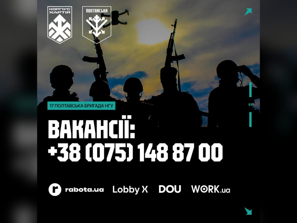 Від інженерів FPV до бойових медиків: 17-та Полтавська бригада НГУ оголосила набір