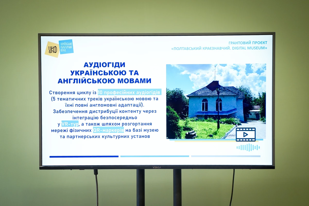 Екран із інформацією про аудіогіда