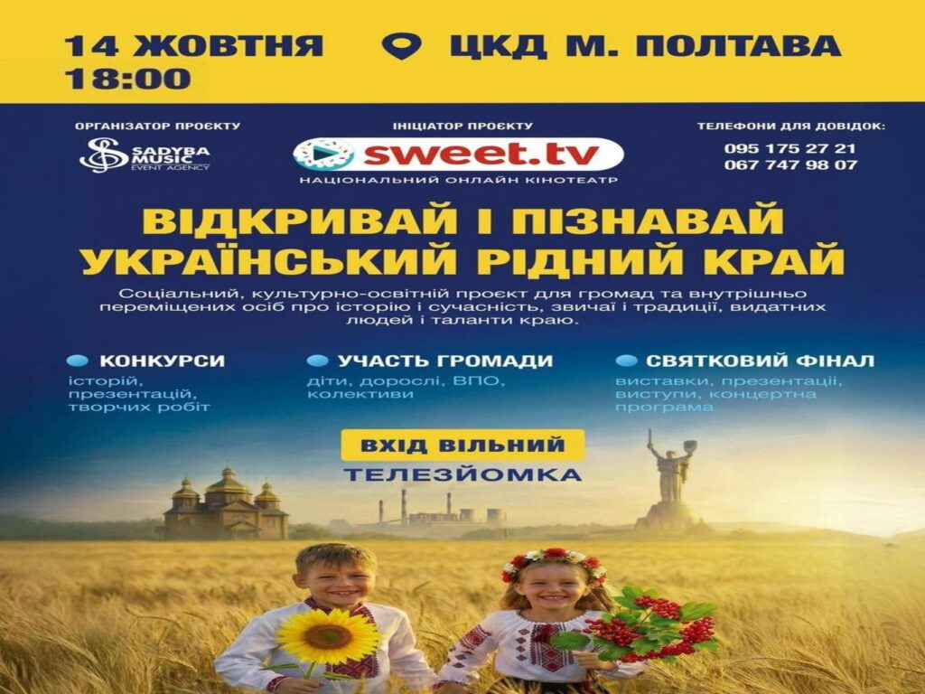 Історія Полтави оживе на сцені: 14 жовтня містян запрошують на «Екскурсію поза часом»