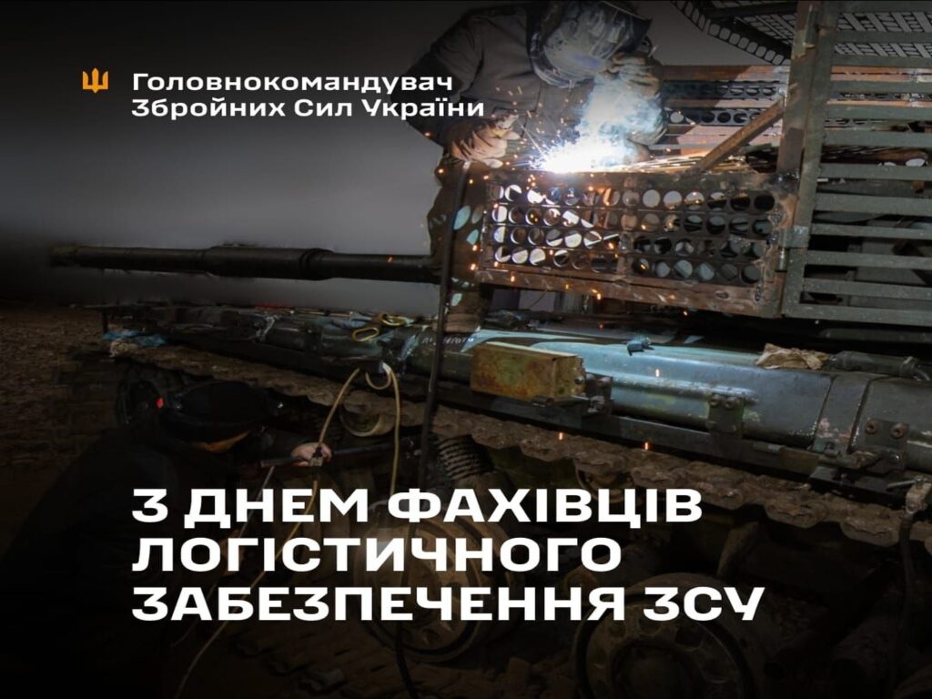 День фахівців логістичного забезпечення: головнокомандувач ЗСУ відзначив роль військових логістів