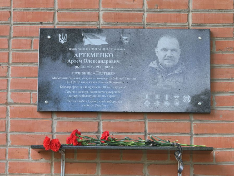 У Полтаві відкрили меморіальну дошку захиснику Артему Артеменку з позивним «Полтава»