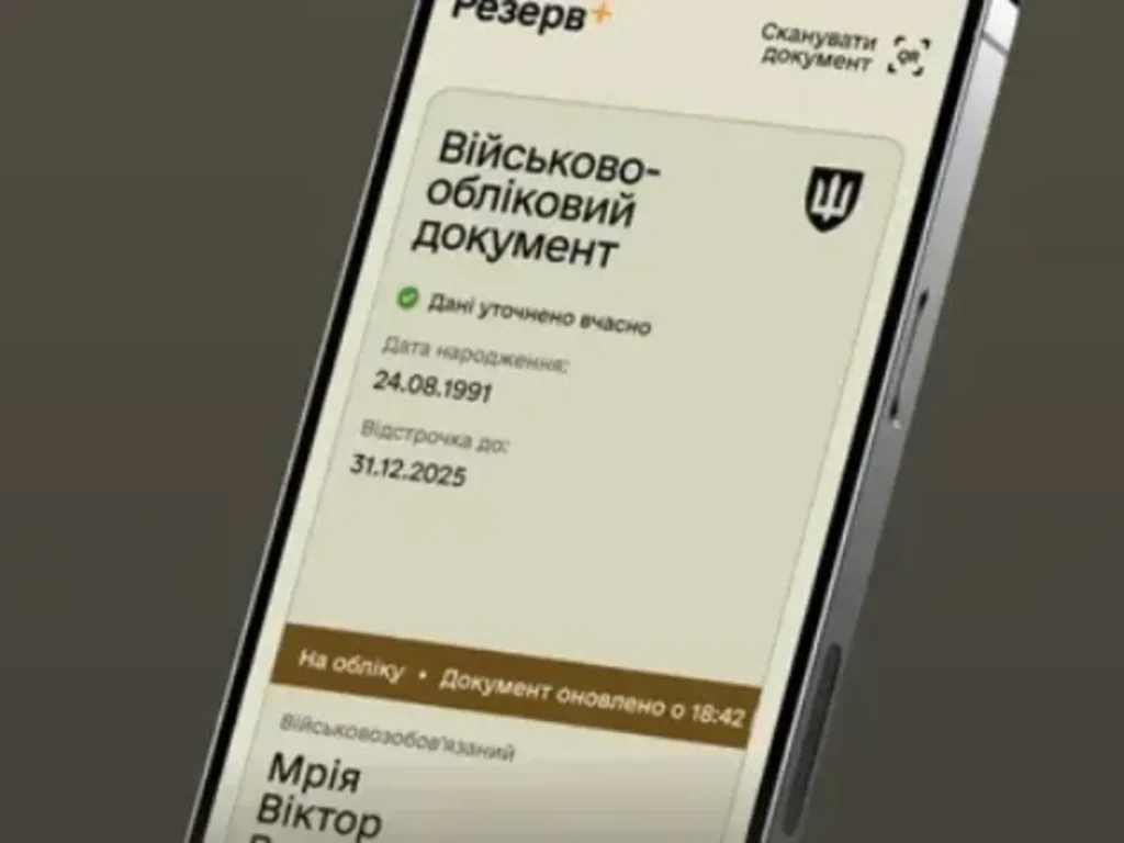 Технічні роботи у «Резерв+»: оформлення відстрочок за інвалідністю тимчасово призупинено