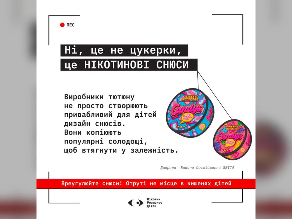 Маскування під солодощі, яскраве пакування та реклама в блогерів: як тютюнові компанії підсаджують українських підлітків на нікотинові паучі