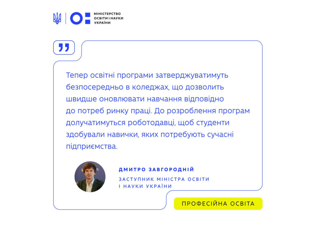 Від 40% практики до кількох кваліфікацій: у професійних коледжах оновлять освітні програми