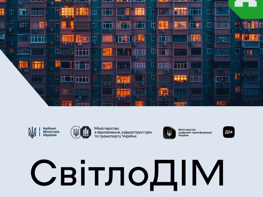 Майже 3 тисячі багатоквартирних будинків отримали кошти на автономне живлення в межах СвітлоДОМУ: серед учасників – Полтавщина