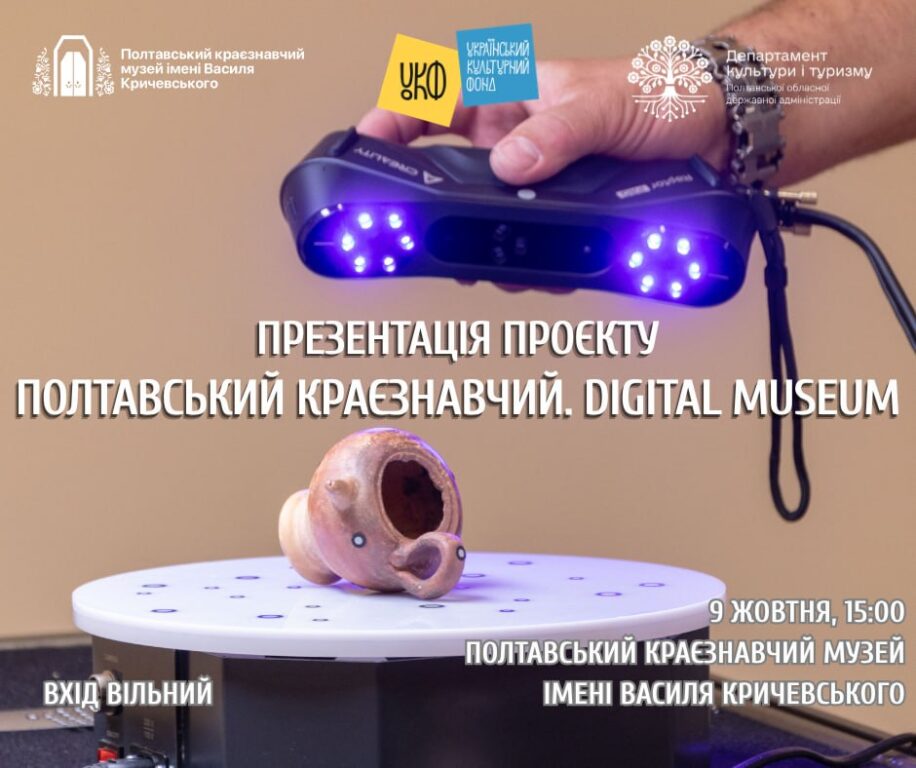 Понад 5 тисяч оцифрованих експонатів, VR-тур та жестова мова: Полтавський краєзнавчий музей презентує диджитал-проєкт