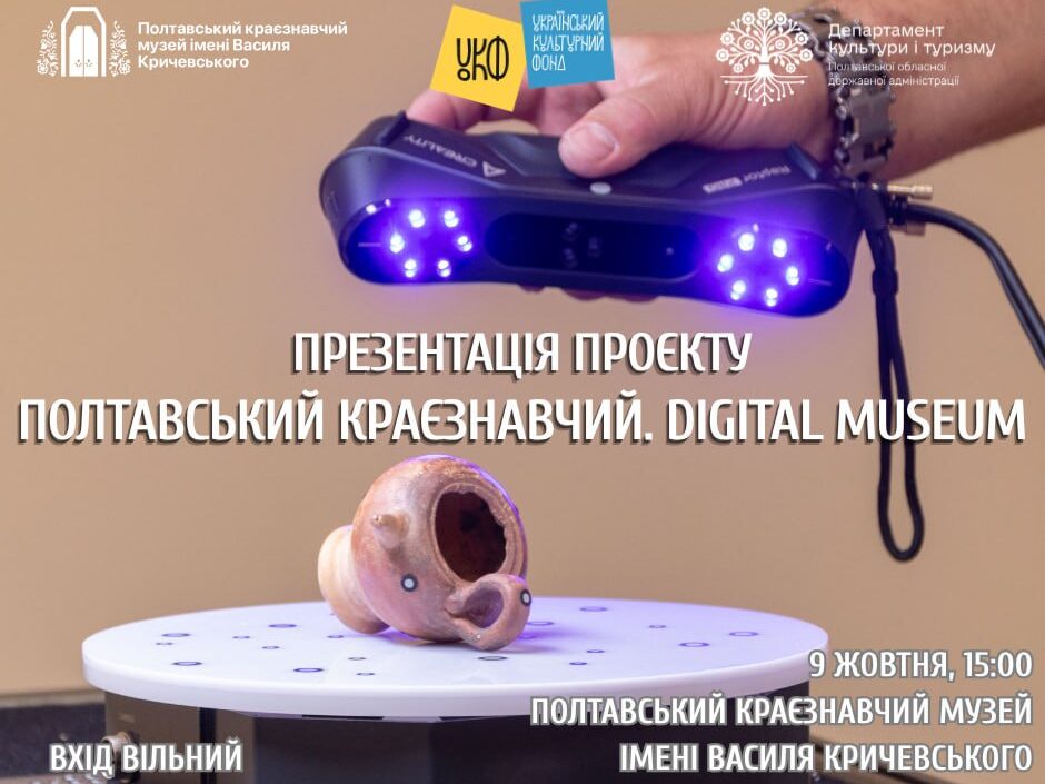 анонс про презентацію проєкту