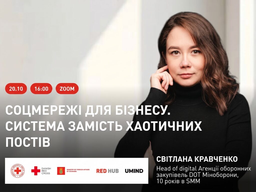 Як перетворити соцмережі на інструмент розвитку бізнесу: на Полтавщині запрошують на вебінар 20 жовтня