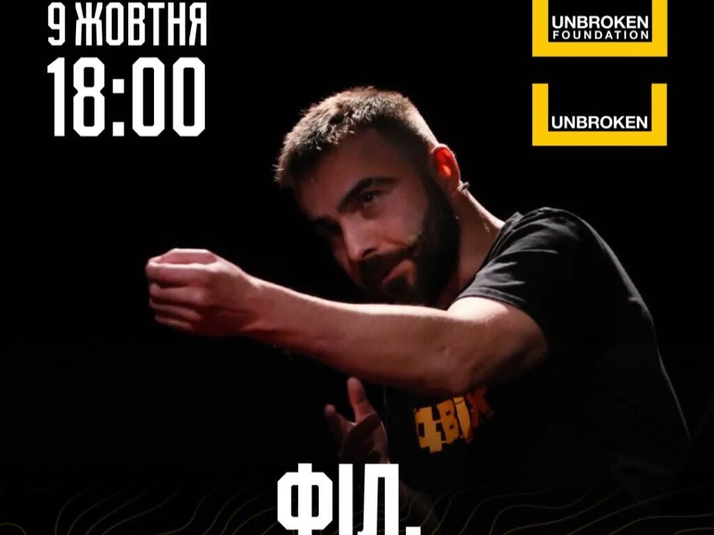 «Філ. Автобіографічна історія»: у Полтаві відбудеться вистава з елементами стендапу від ветерана 3-ї ОШБр