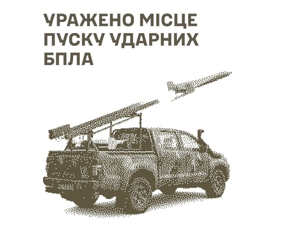 Уражено місце пуску ударних БпЛА, ремонтну базу ББМ і скупчення живої сили противника, – Генштаб ЗСУ