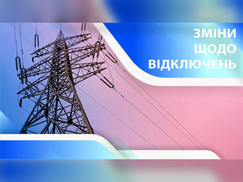 На Полтавщині збільшили обсяг відключень світла: як діятиме графік 16 жовтня